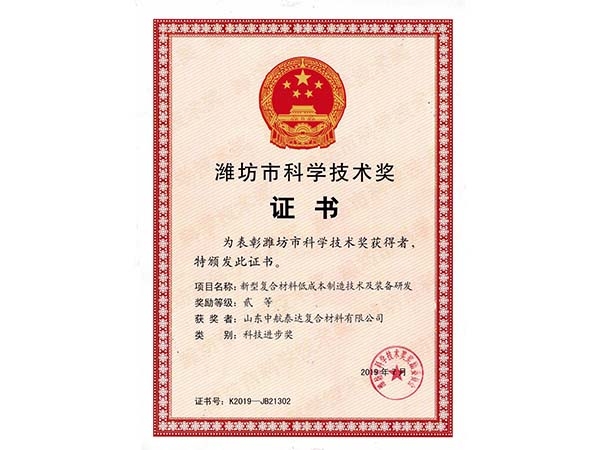 2019濰坊市科學技術獎證書（裝備研發）